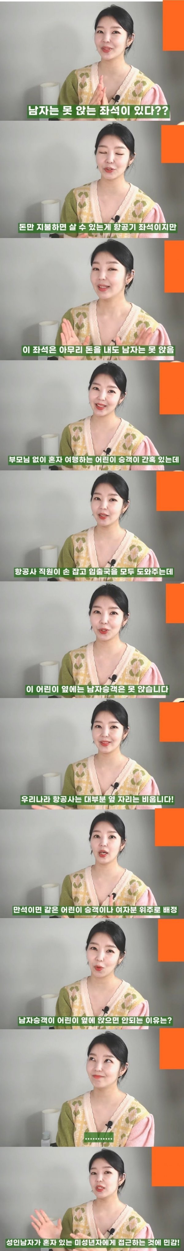 비행기에서 성인 남성이 절대 앉을 수 없는 좌석 | 인스티즈