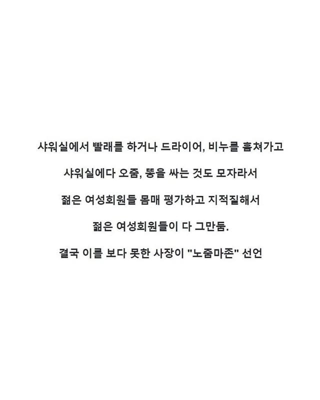 헬스장에서 아줌마들 출입을 금지 시킨 이유 | 인스티즈