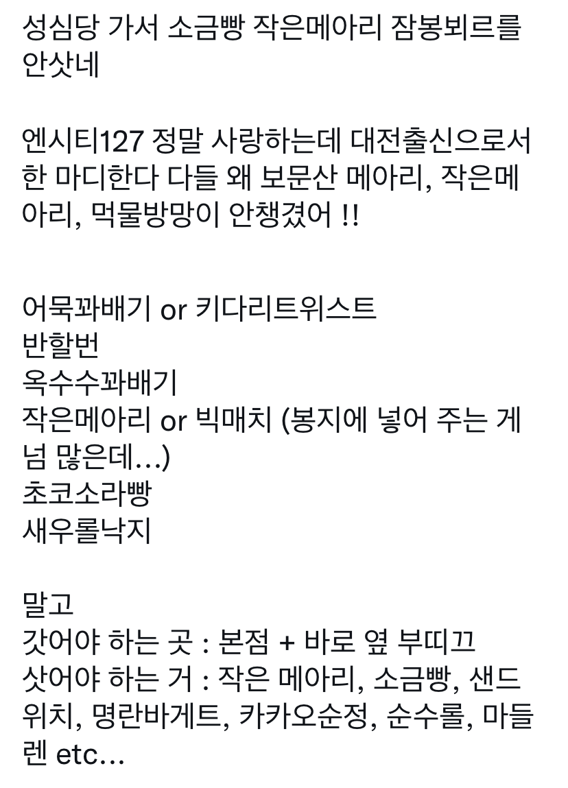 문제의 NCT 성심당 쇼핑 브이로그 | 인스티즈