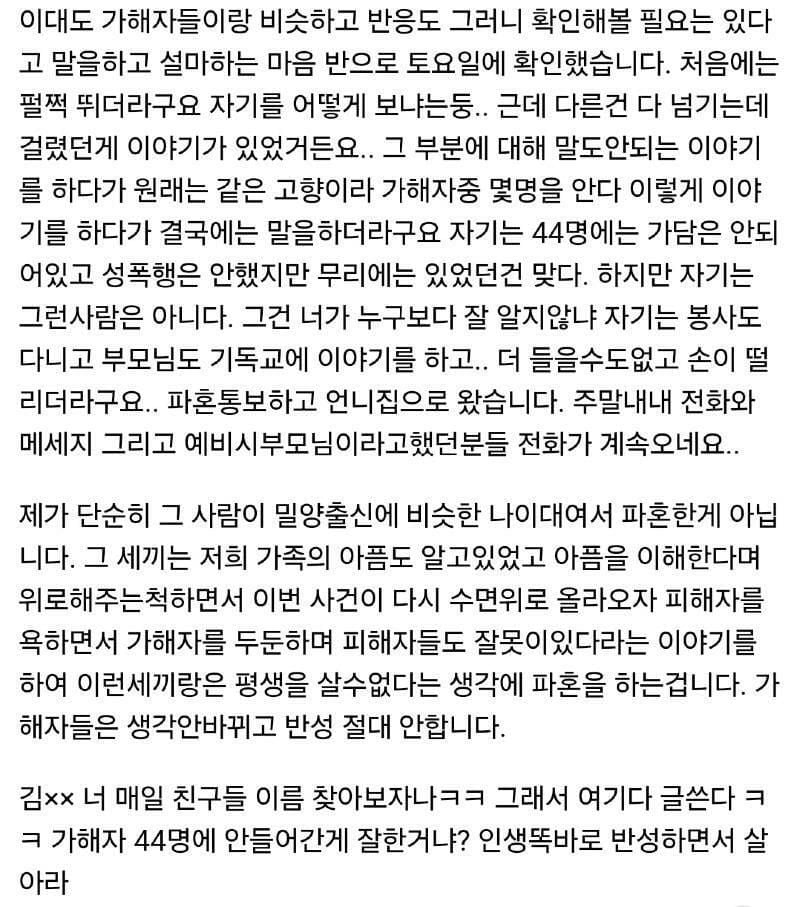 밀양 가해자와 파혼 | 인스티즈