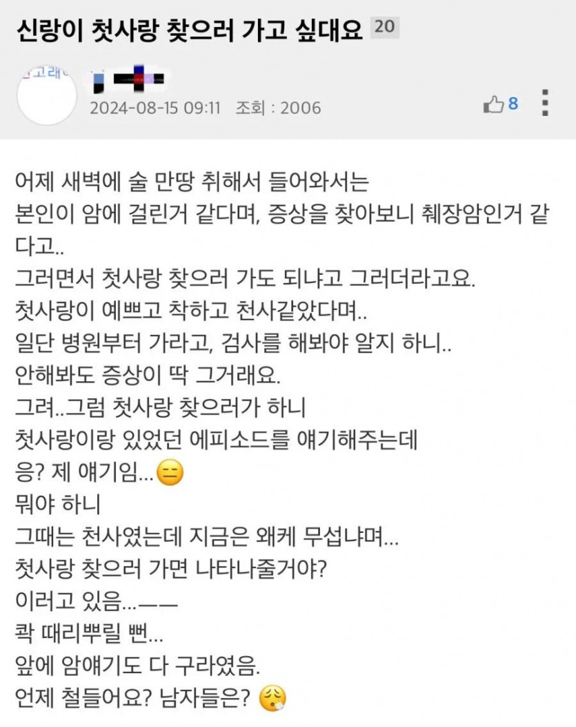 첫사랑 찾으러 떠나고 싶다는 남편 | 인스티즈