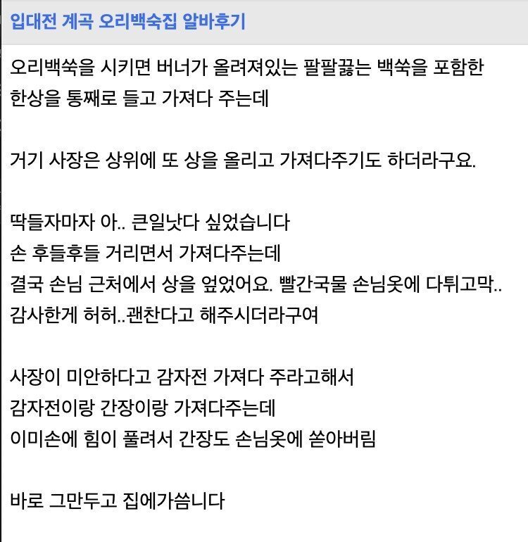 오리백숙집 알바 후기 | 인스티즈