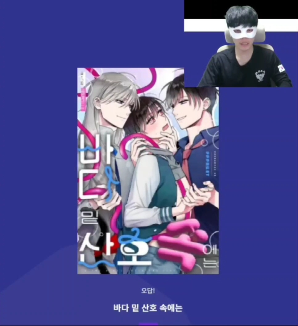 표지 보고 BL 웹툰 제목 맞추기 | 인스티즈