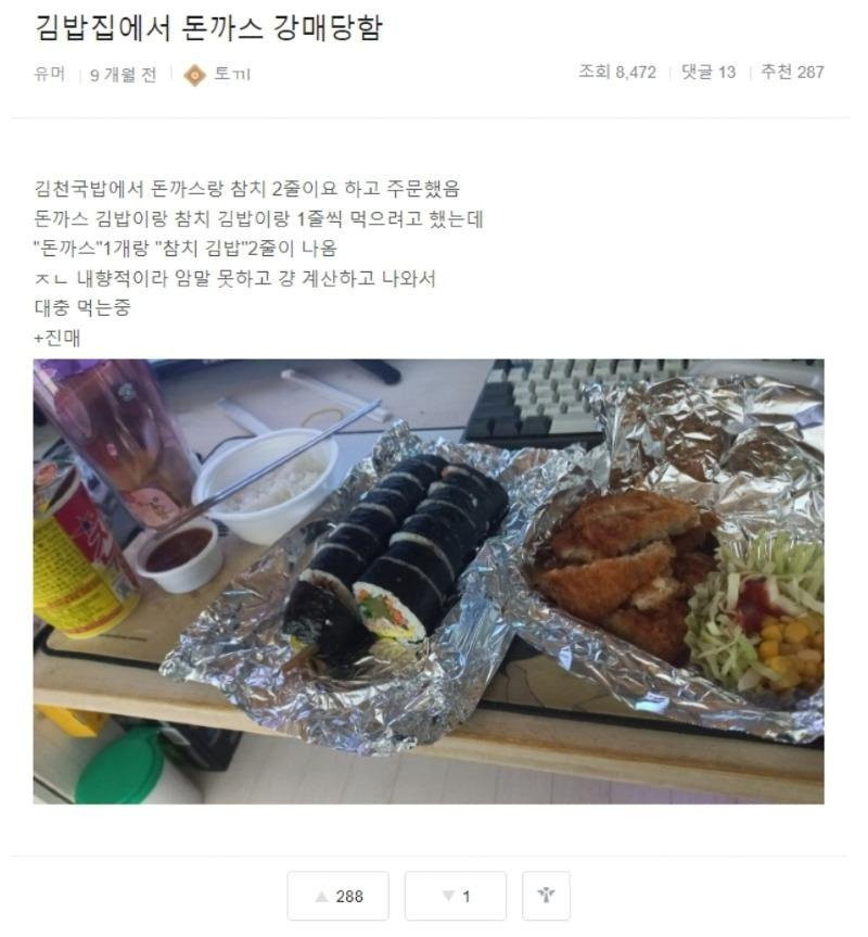 김밥천국 돈까스 김밥 주문 | 인스티즈