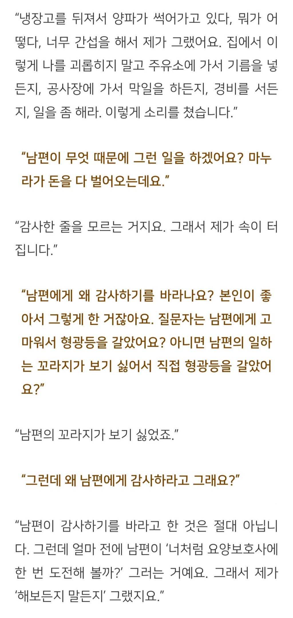 법륜스님) 형광등까지 나보고 갈아라 하는 남편, 너무 화나요 | 인스티즈