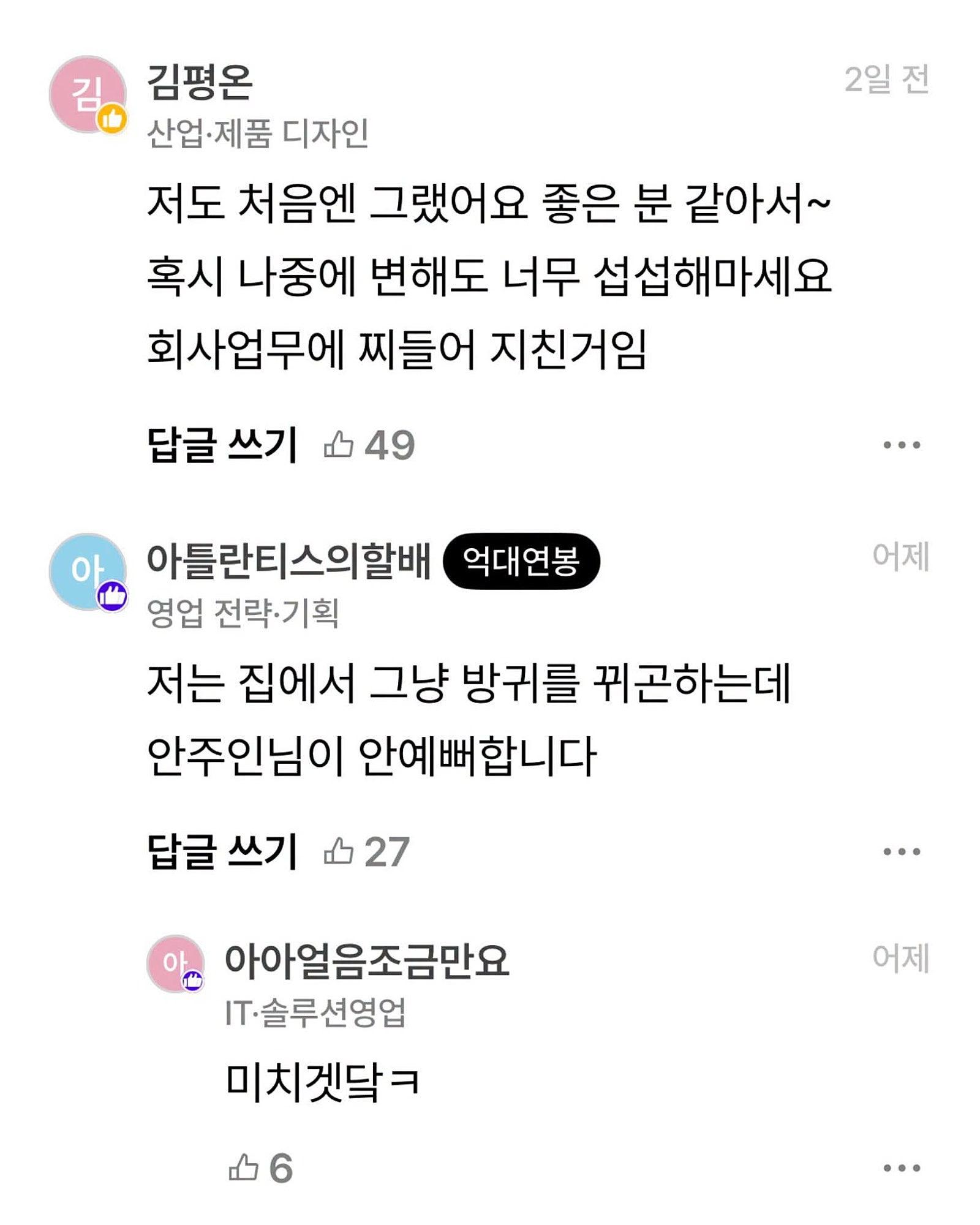 알랑방귀 뀌는 신입이 왜 이렇게 예뻐 보일까요? | 인스티즈