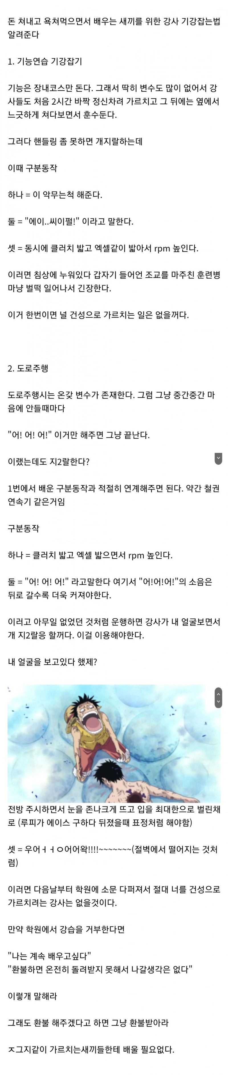 운전면허학원 강사 기강 잡는법 | 인스티즈