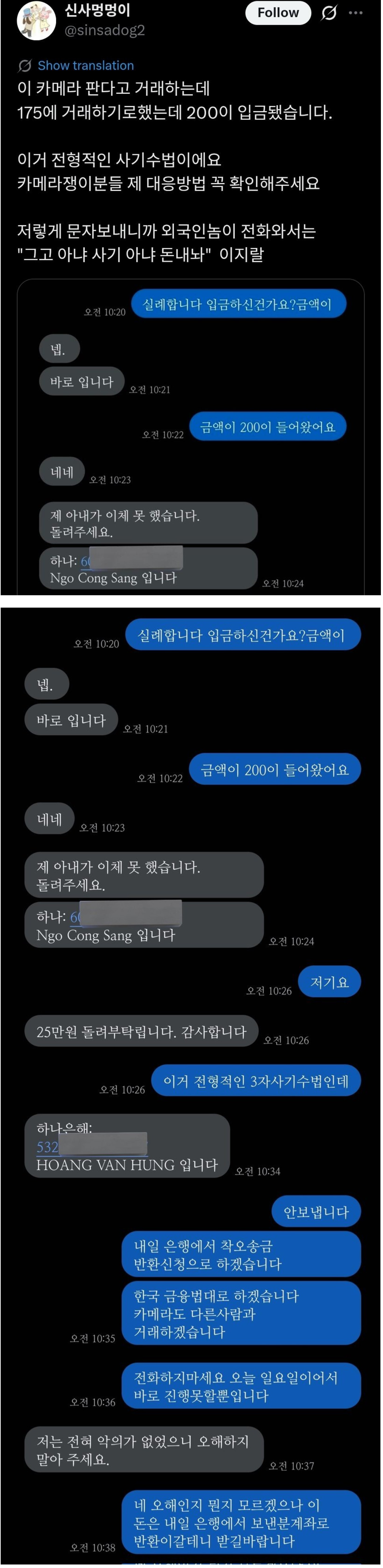 베트남식 3자 중고 사기수법 | 인스티즈