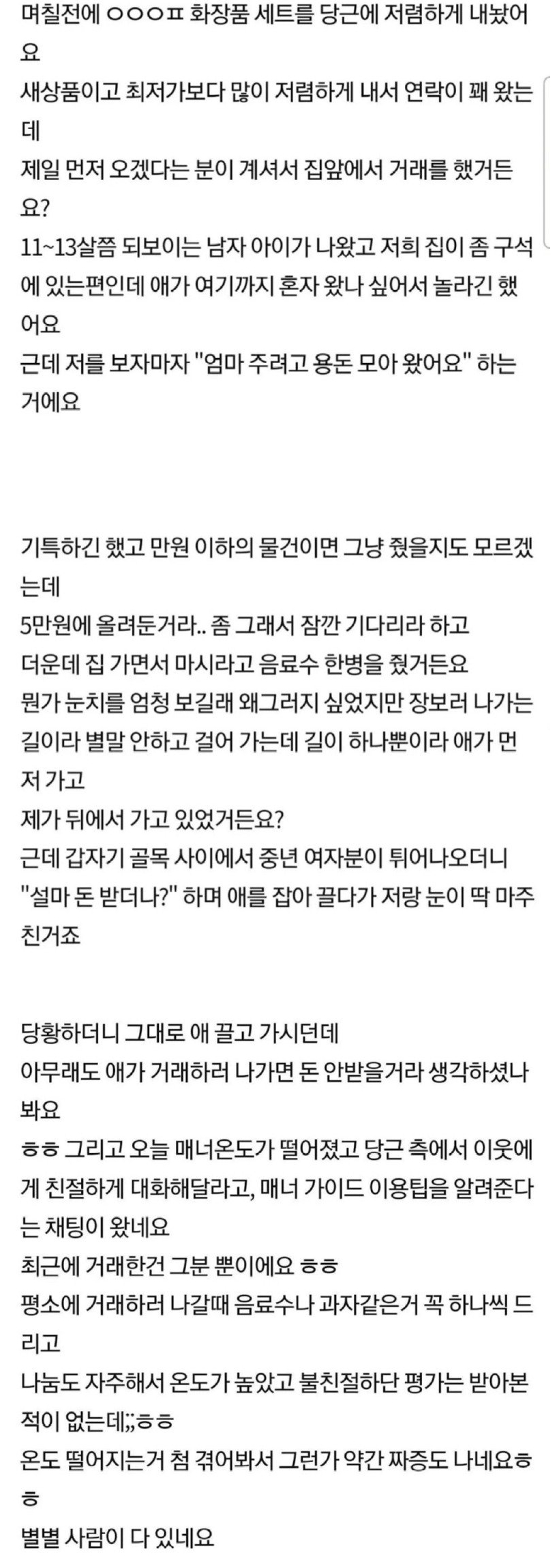 당근 빌런 | 인스티즈