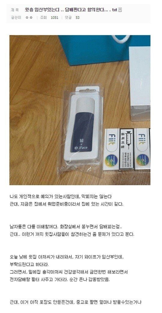 위층에 임산부가 있는데 담배 핀다고 항의 | 인스티즈