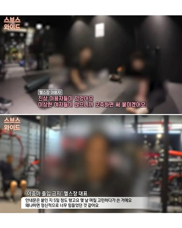 헬스장에서 아줌마들 출입을 금지 시킨 이유 | 인스티즈