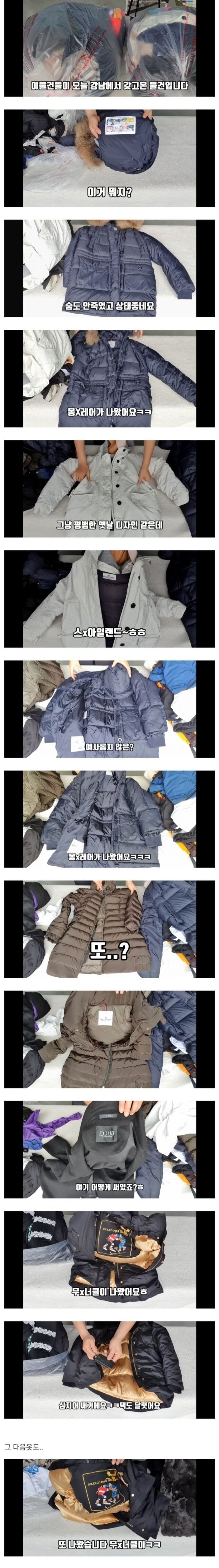 50억 아파트에서 헌옷 수거한 후기 | 인스티즈
