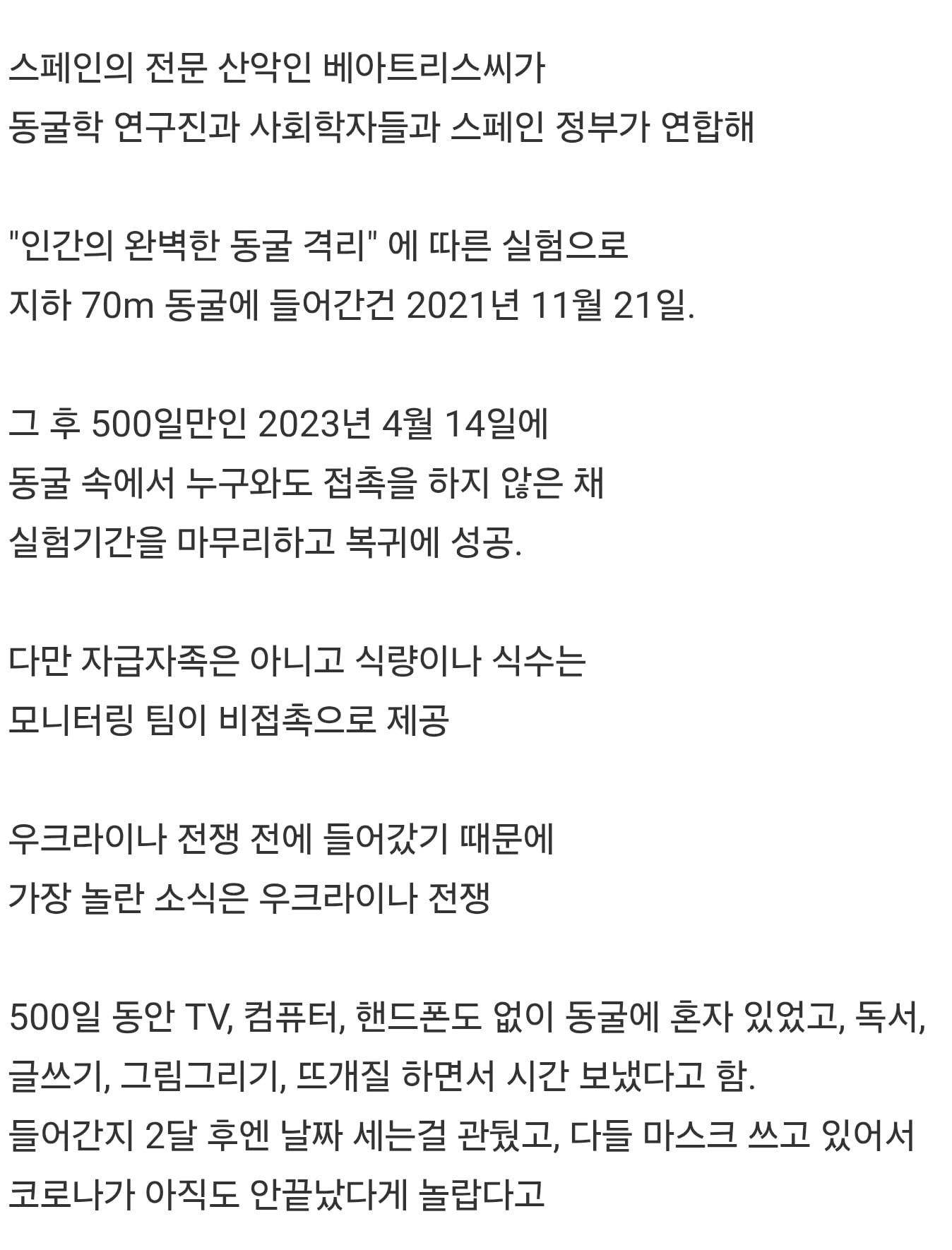 스페인에서 500일간 진행된 실험 "인간의 완벽한 동굴 격리" | 인스티즈