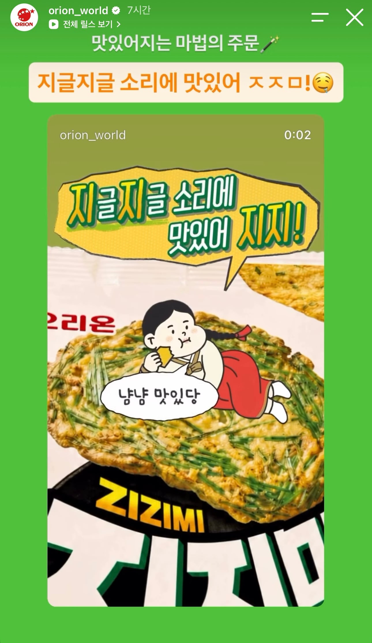오리온 부침개 컨셉 신상과자 예고 | 인스티즈