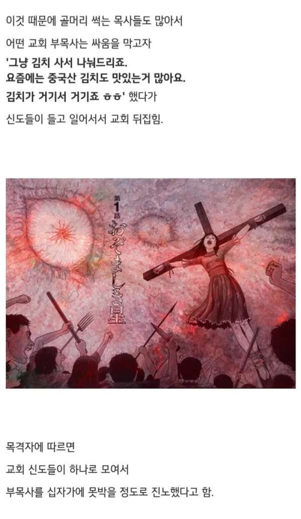 김치 때문에 죽을뻔한 목사 | 인스티즈