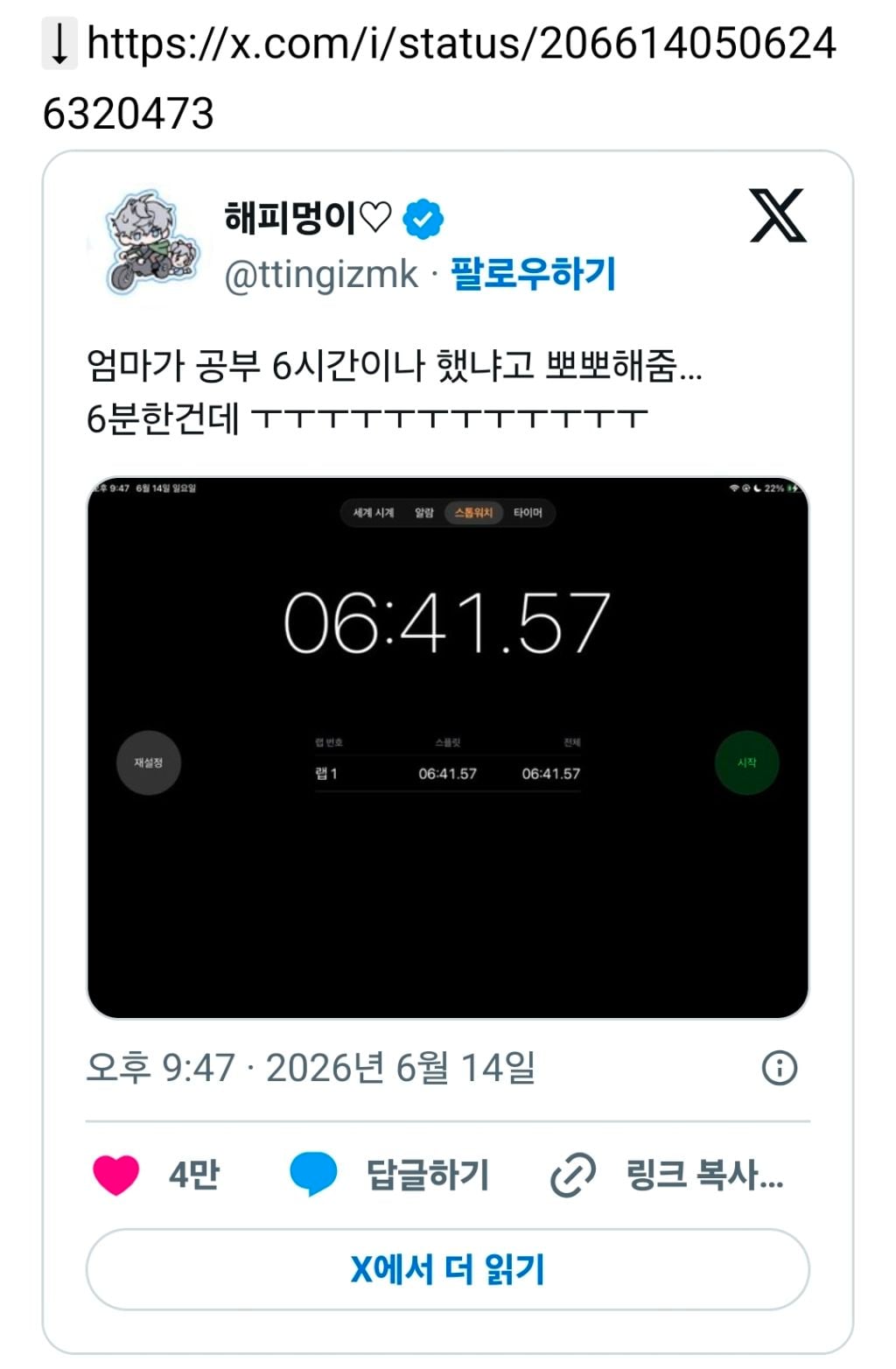 엄마가 공부 6시간이나 했냐고 뽀뽀해줌… | 인스티즈