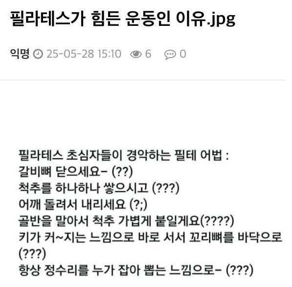 필라테스가 힘든 운동인 이유.jpg | 인스티즈
