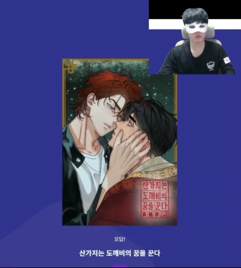표지 보고 BL 웹툰 제목 맞추기 | 인스티즈