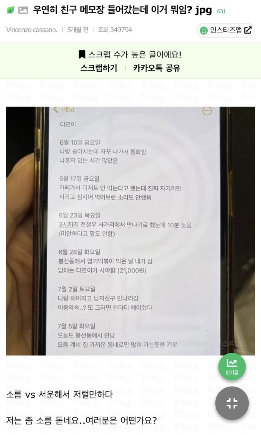 친구 핸드폰 우연히 봤는데 이러면 어떡할건지 달글 | 인스티즈