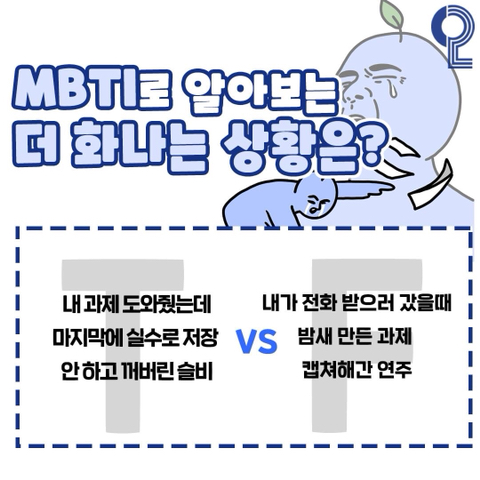 [MBTI] 핵소름돋게 갈린다는 F vs T 문제 | 인스티즈
