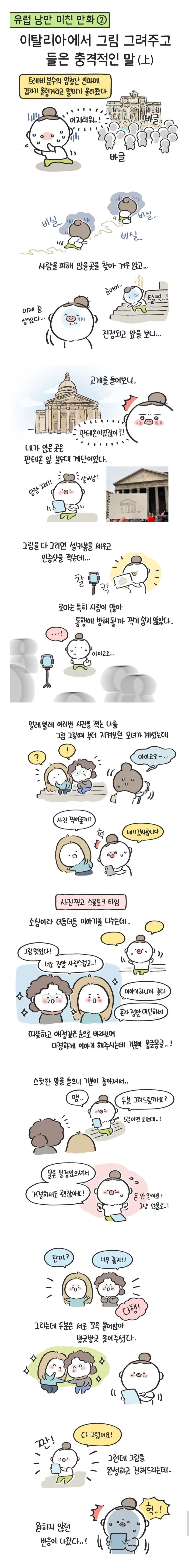 이탈리아에서 그림 그려주고 들은 충격적인 말 | 인스티즈