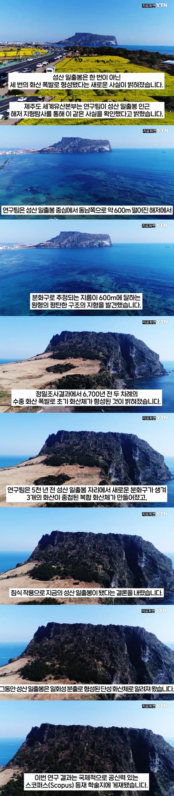 뒤집어진 성산 일출봉 형성 과정 | 인스티즈