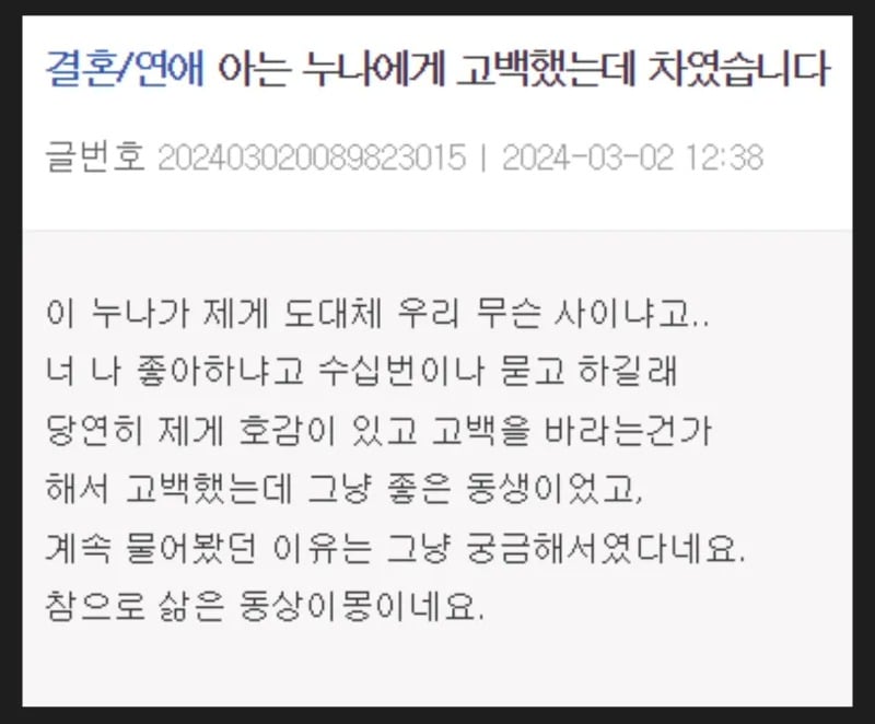 어장 상태 확인한 남자 결말 | 인스티즈