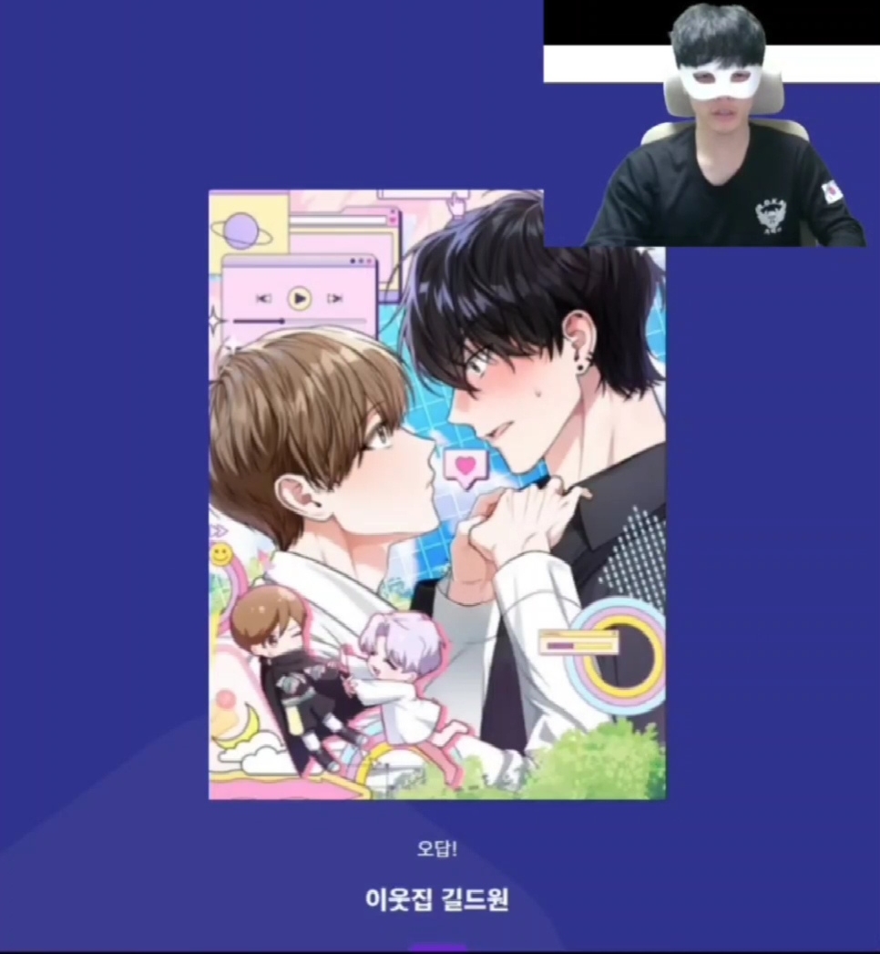 표지 보고 BL 웹툰 제목 맞추기 | 인스티즈