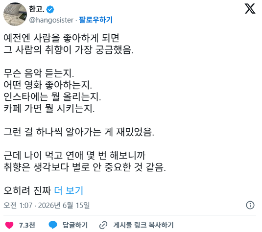 예전엔 사람을 좋아하게 되면 그 사람의 취향이 가장 궁금했음 | 인스티즈