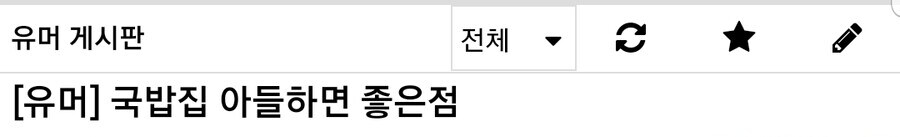 자영업 식당의 공짜 노동력 | 인스티즈