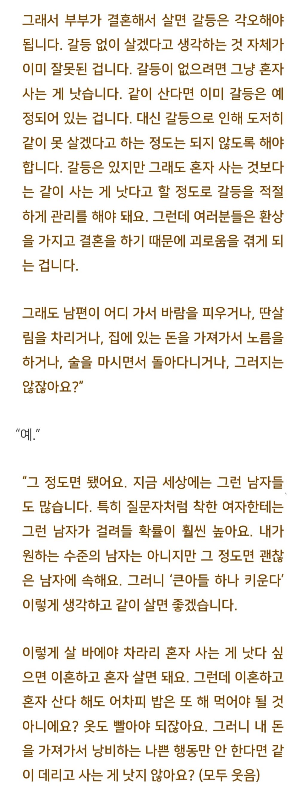 법륜스님) 형광등까지 나보고 갈아라 하는 남편, 너무 화나요 | 인스티즈