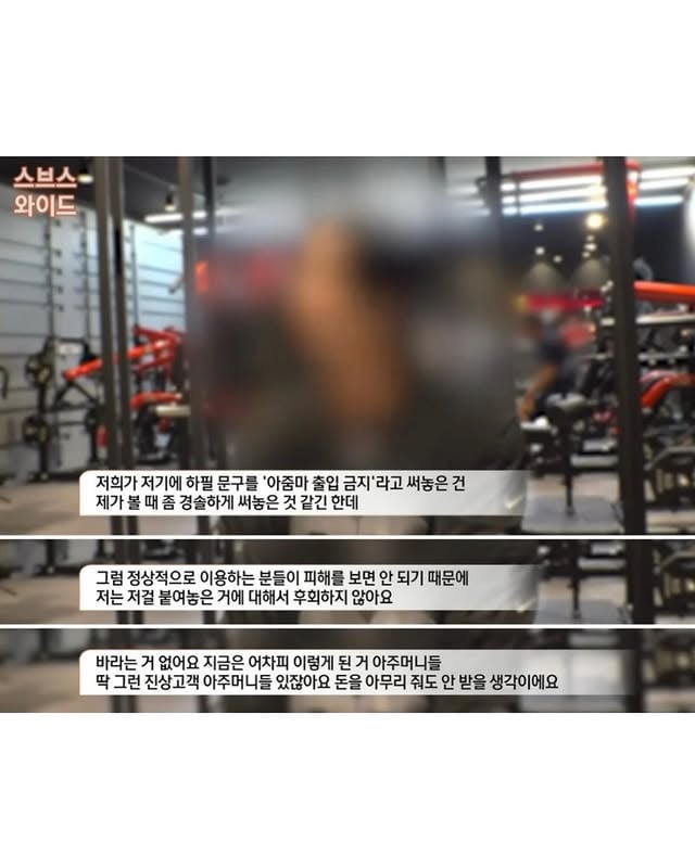 헬스장에서 아줌마들 출입을 금지 시킨 이유 | 인스티즈
