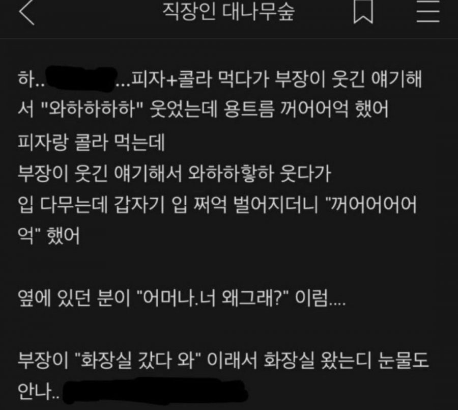부장님 앞에서 용트림 | 인스티즈