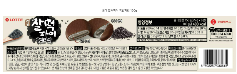 찰떡파이 흑임자맛 출시 | 인스티즈