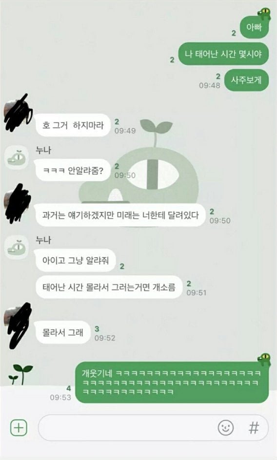사주 그거 하지말라는 아버지 | 인스티즈