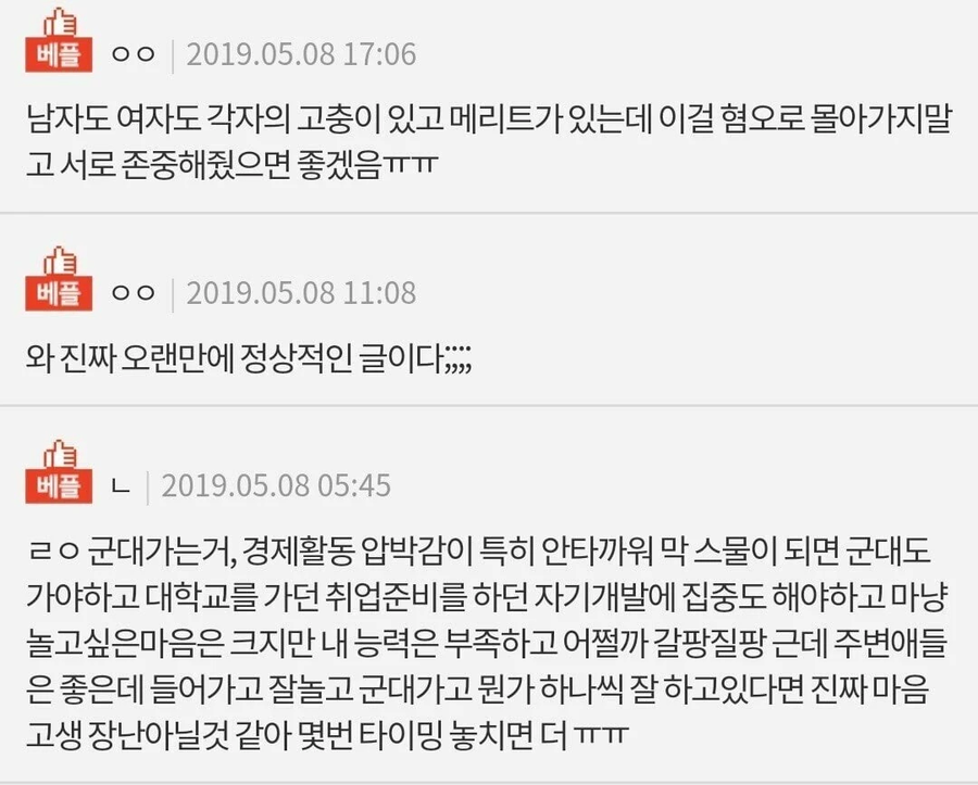 여초에서 보는 남자의 장단점 | 인스티즈