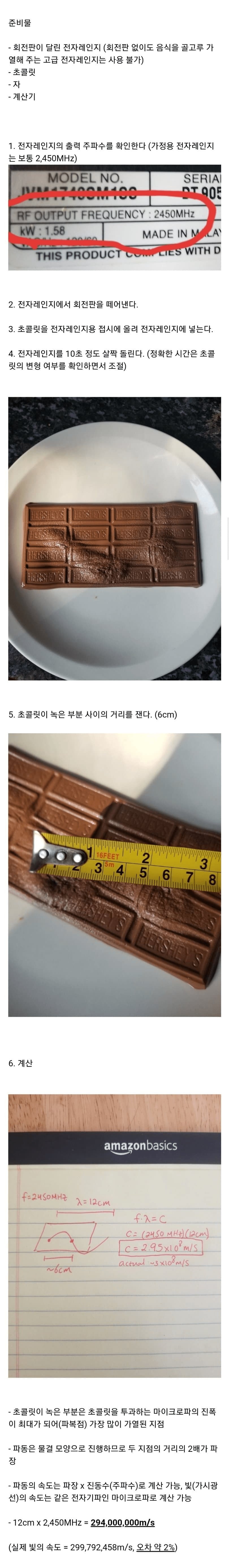 초콜릿과 전자렌지로 빛의 속도를 계산하는 법 | 인스티즈