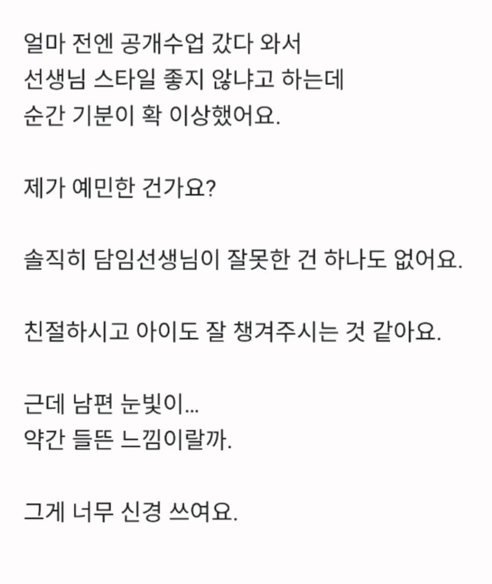 아들 담임 선생님이 예쁘다고 들뜬 남편 | 인스티즈
