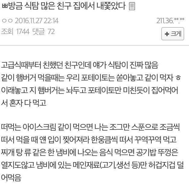 방금 식탐 많은 친구 집에서 내쫓았다 | 인스티즈