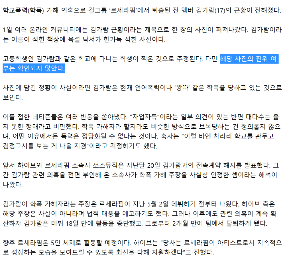 전 르세라핌 김가람 책상엔 욕설 가득 | 인스티즈