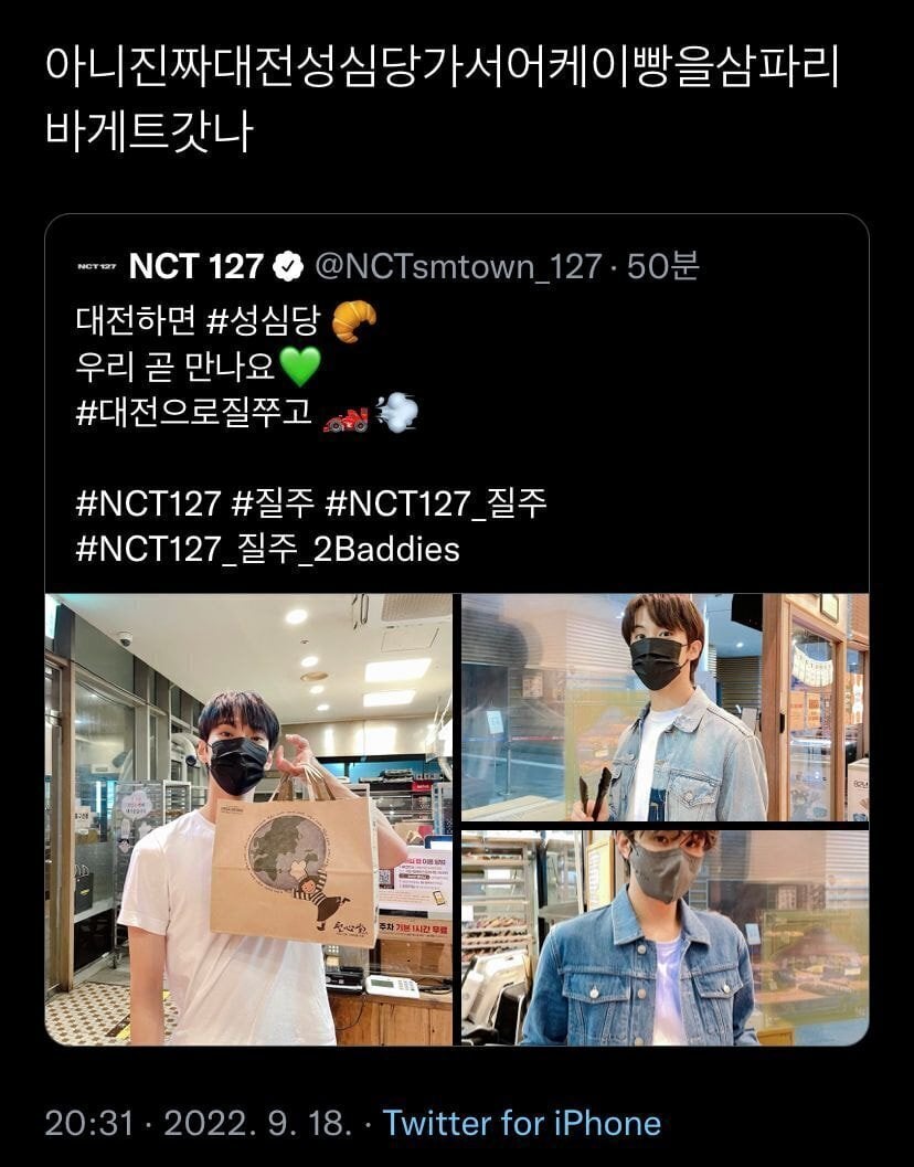 문제의 NCT 성심당 쇼핑 브이로그 | 인스티즈