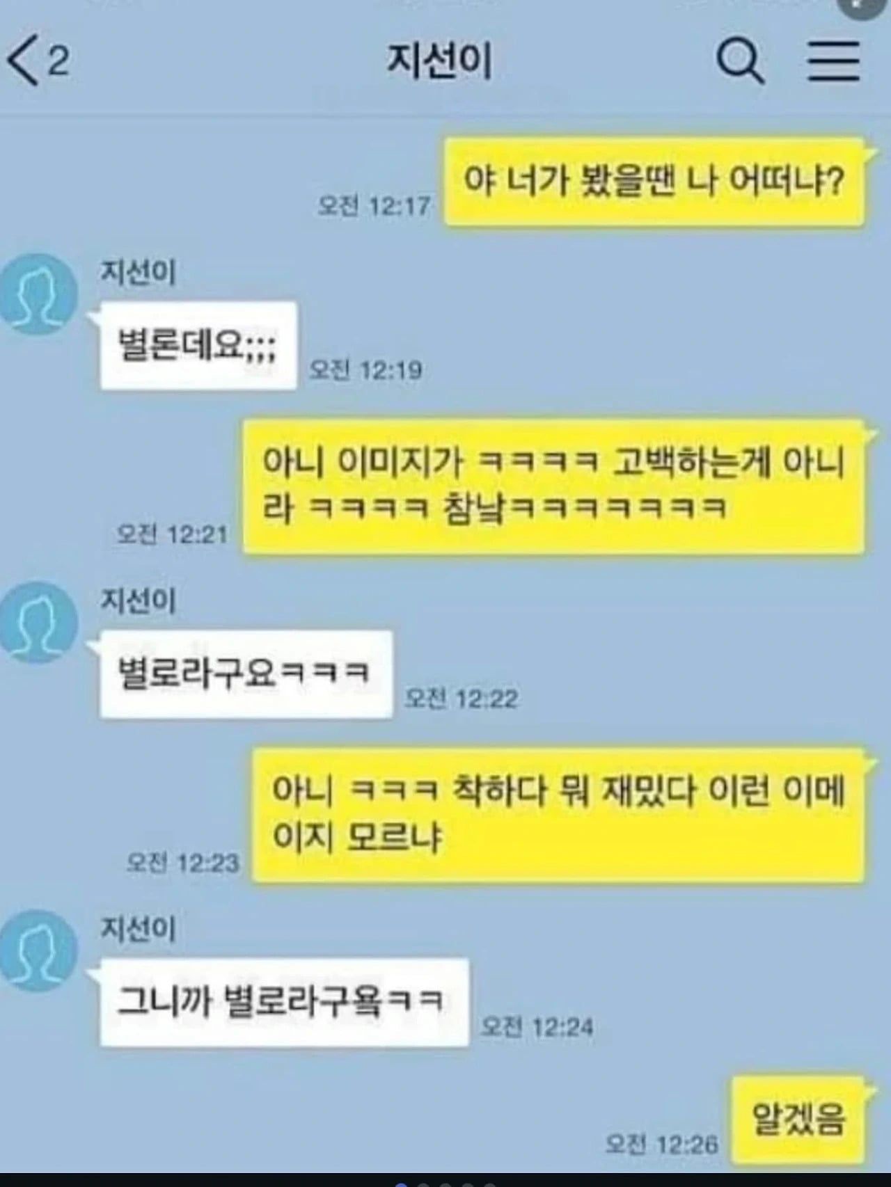 너가 봤을땐 나 어떠냐? | 인스티즈
