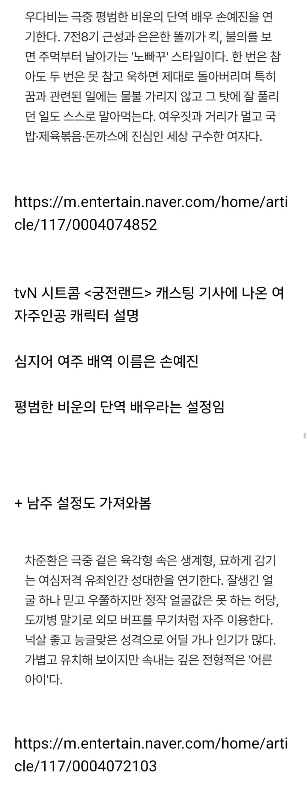 여우짓과 거리가 멀고 국밥, 제육볶음, 돈까스에 진심인 세상 구수한 여자라는 tvN 드라마 여주 설정 | 인스티즈