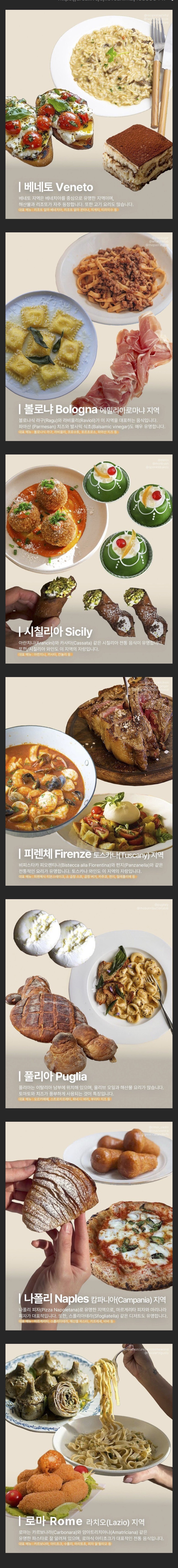 이탈리아 지역별 대표음식.jpg | 인스티즈