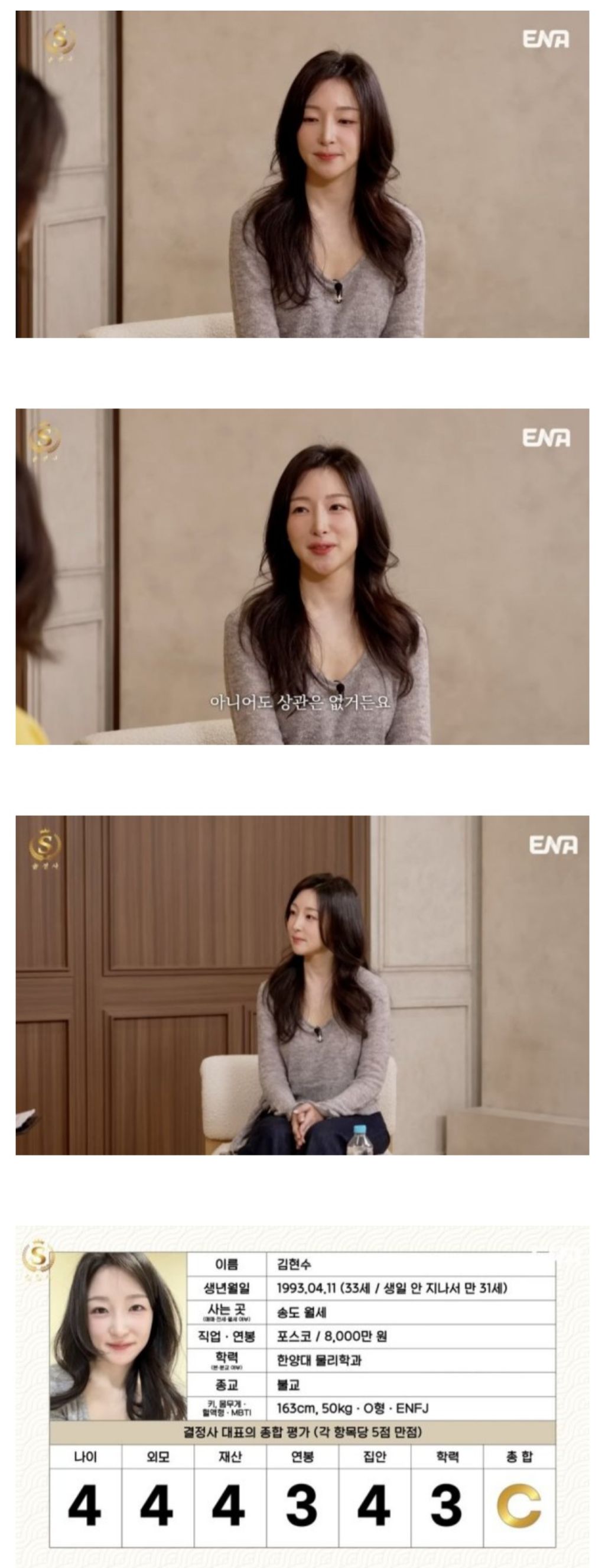 결정사 C등급 나온 여자 | 인스티즈