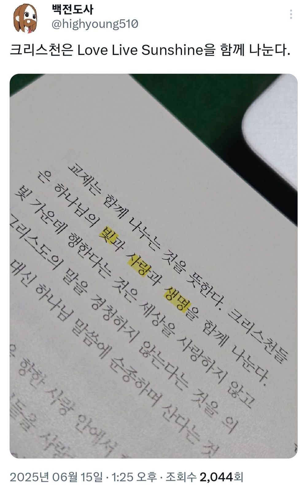 크리스천이 나누는 것 | 인스티즈