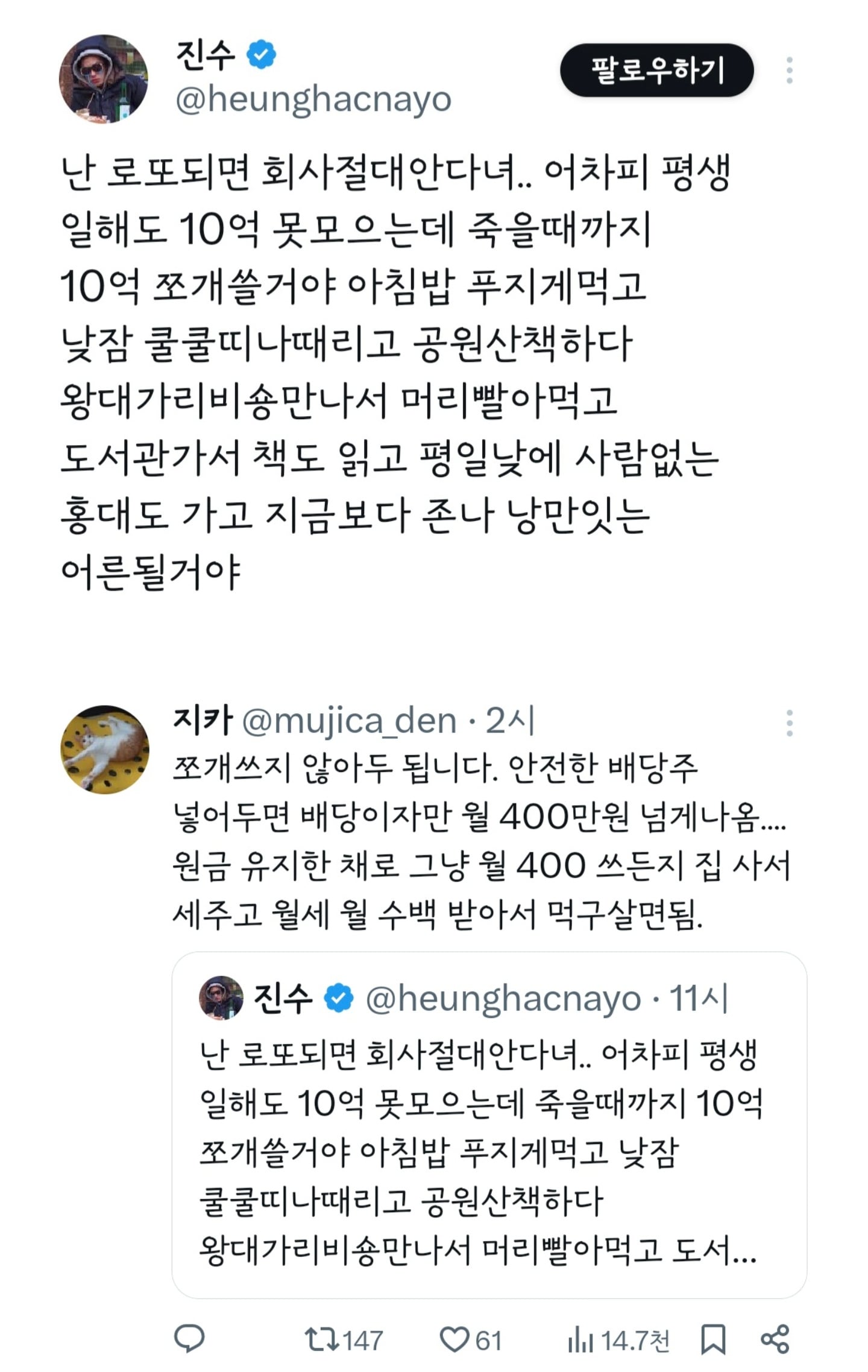 난 로또되면 회사 절대 안 다녀.. | 인스티즈