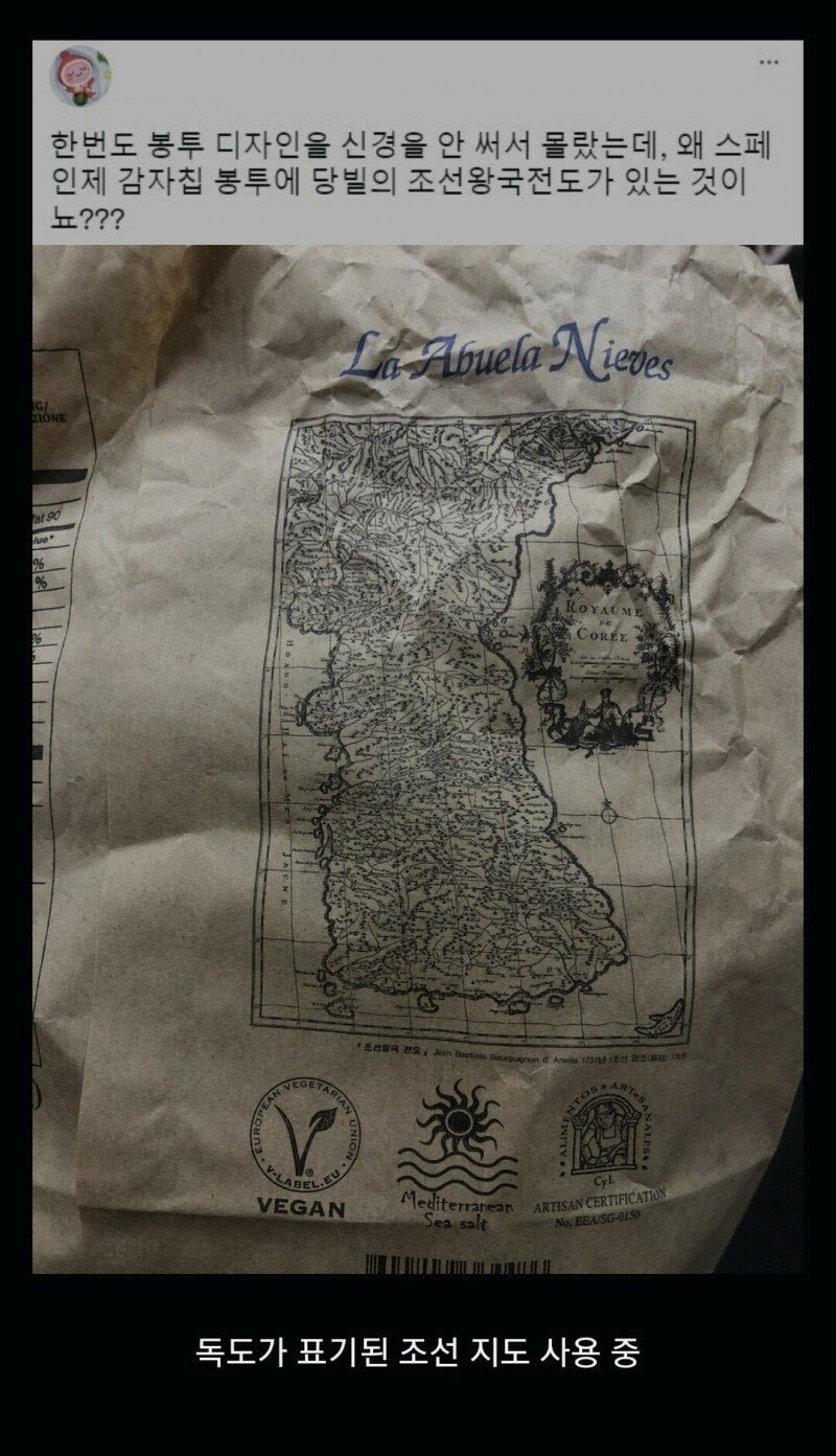스페인 감자칩 | 인스티즈
