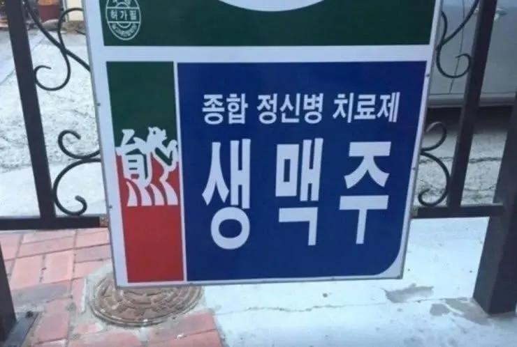 의외의 종합 정신병 치료제 | 인스티즈