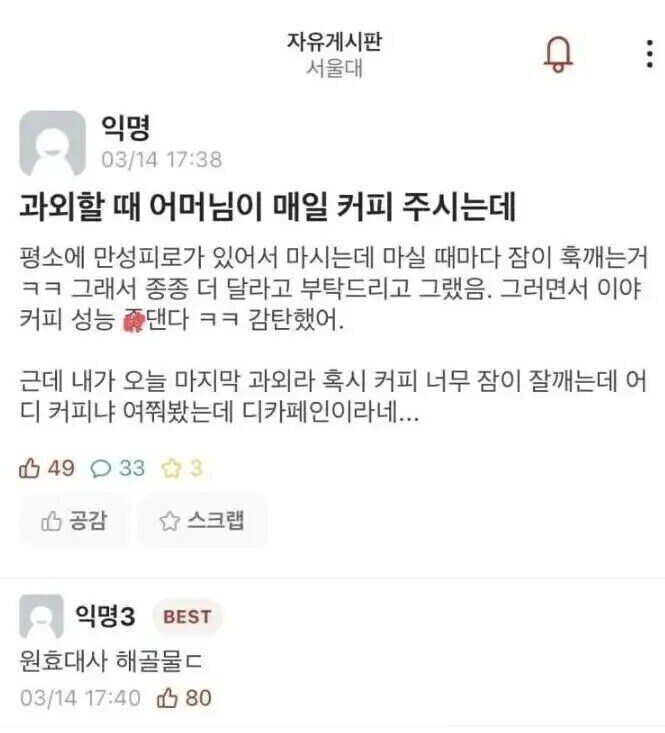 원효대사 해골 커피 | 인스티즈